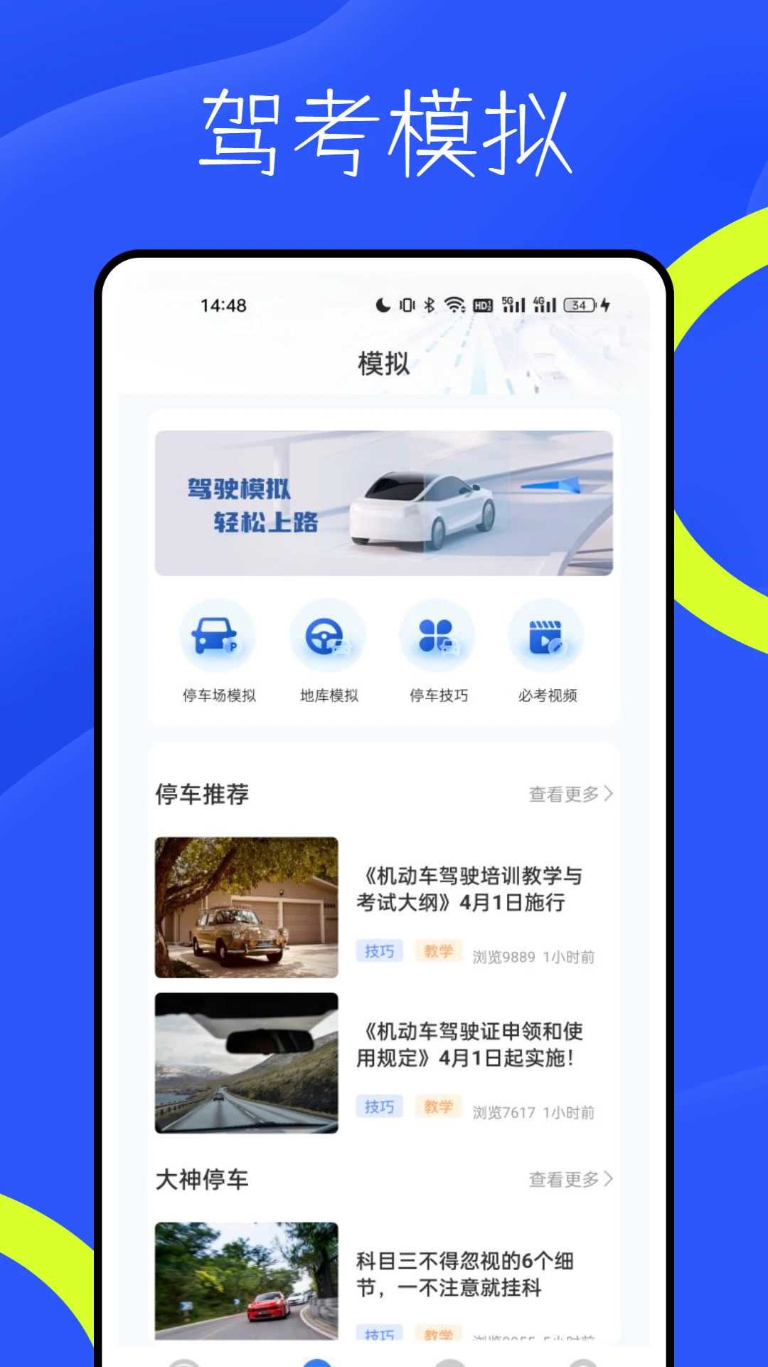 新物联截图