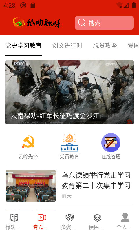 禄劝融媒截图