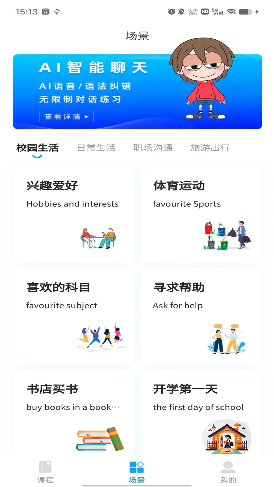 蚂蚁爱聊天截图