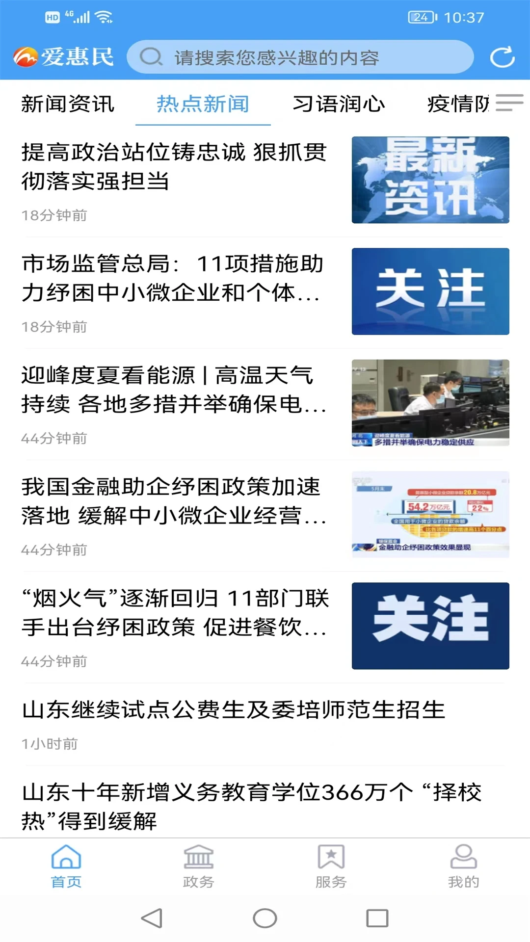 爱惠民截图