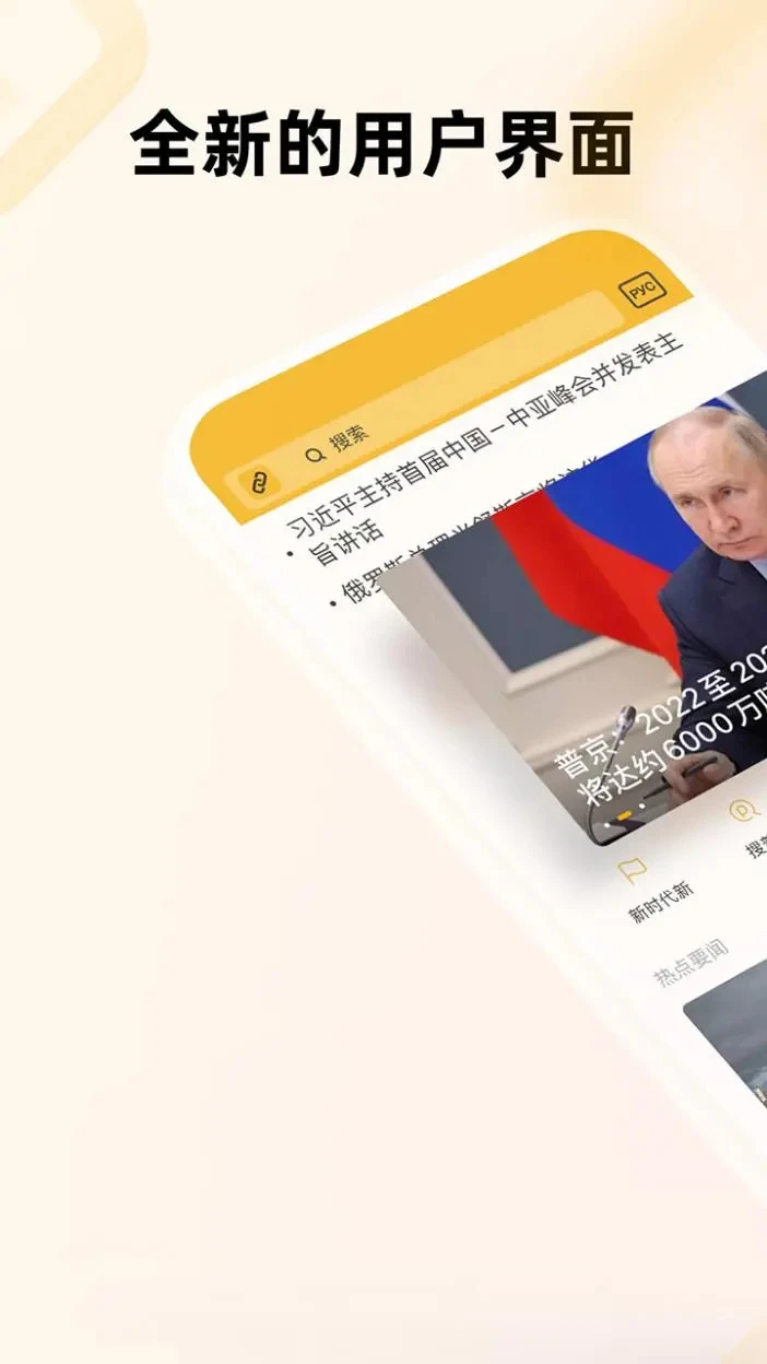 中俄头条截图