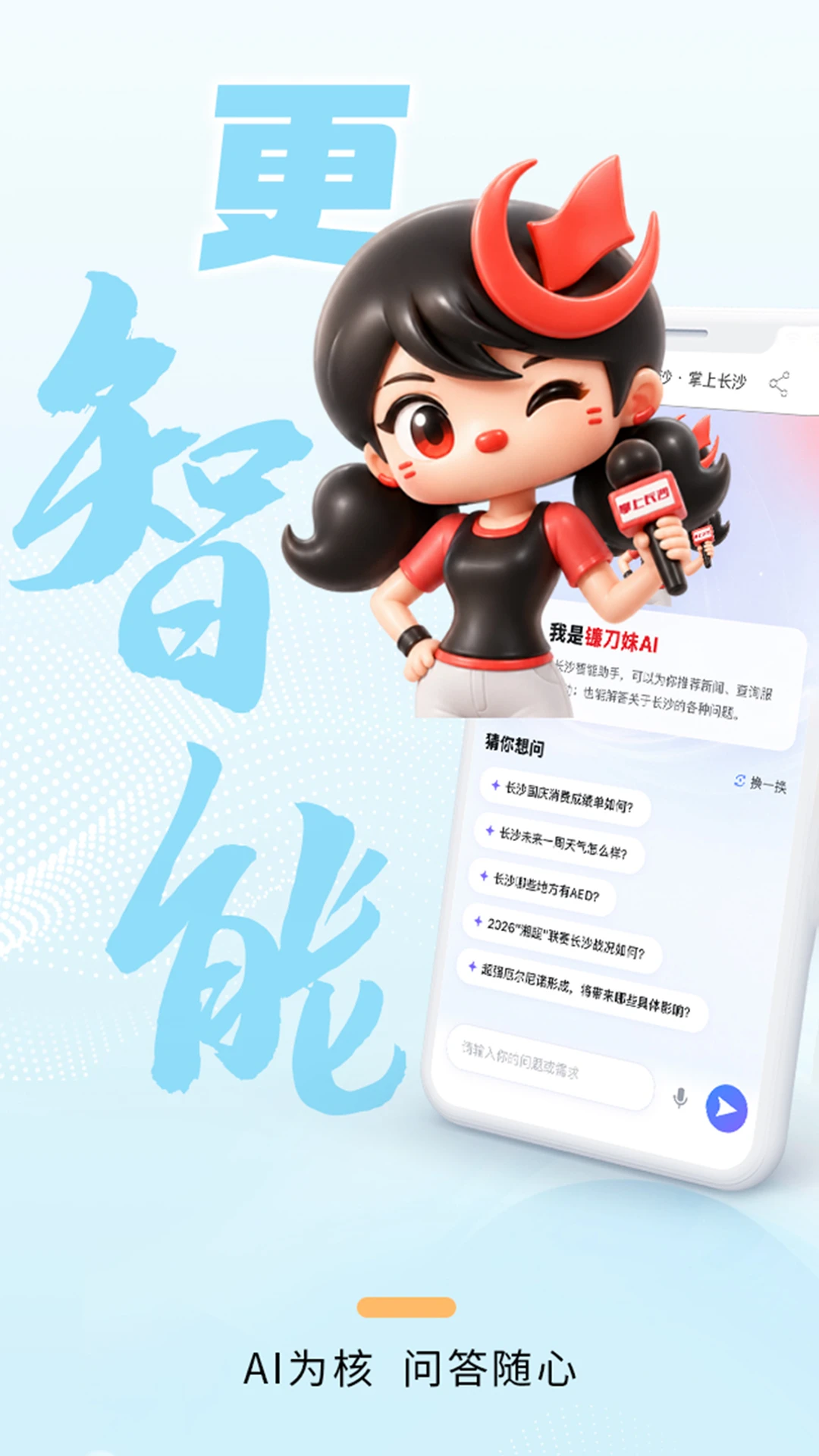 掌上长沙截图