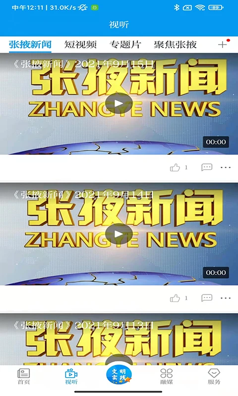金张掖截图
