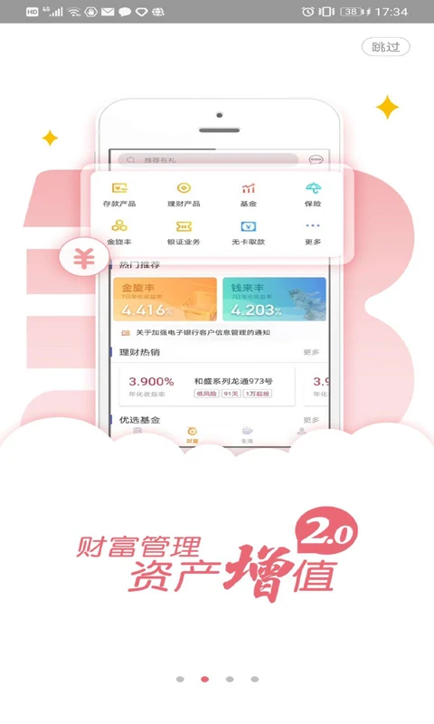 龙江银行截图
