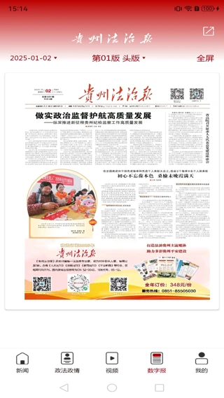 法治贵州截图