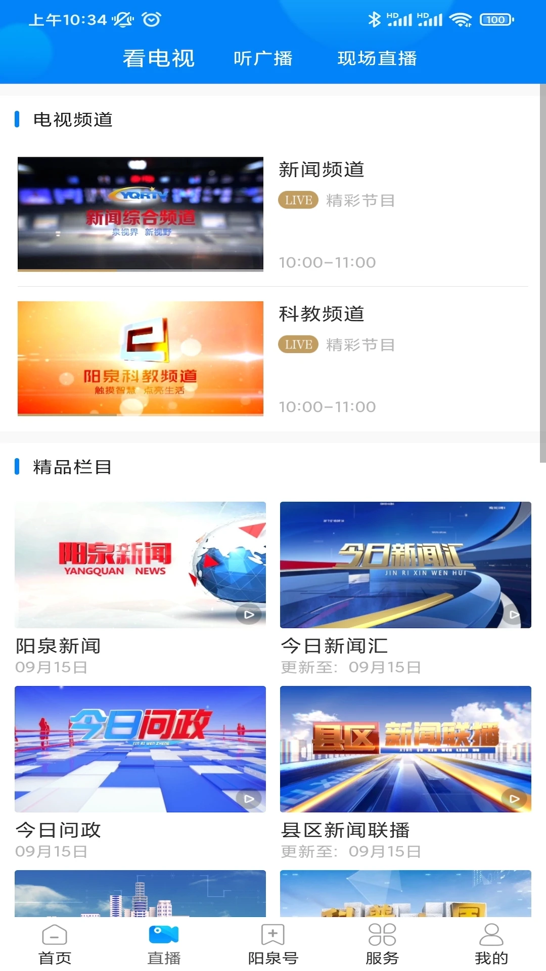 看阳泉截图