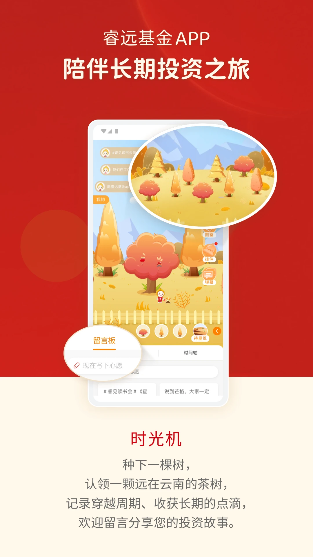 睿远基金截图