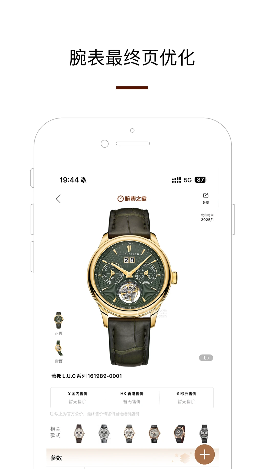 腕表之家截图