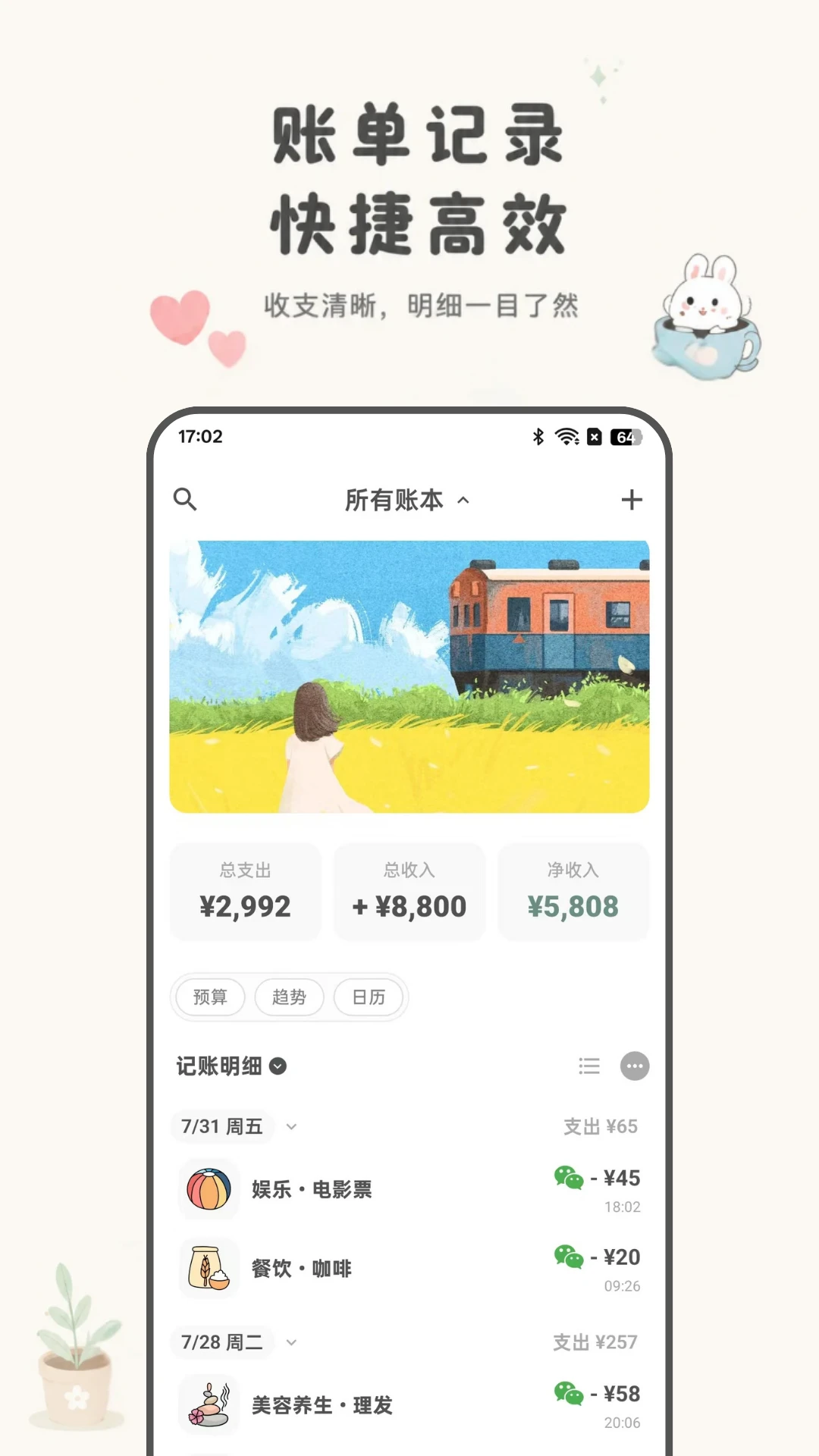 青子记账截图