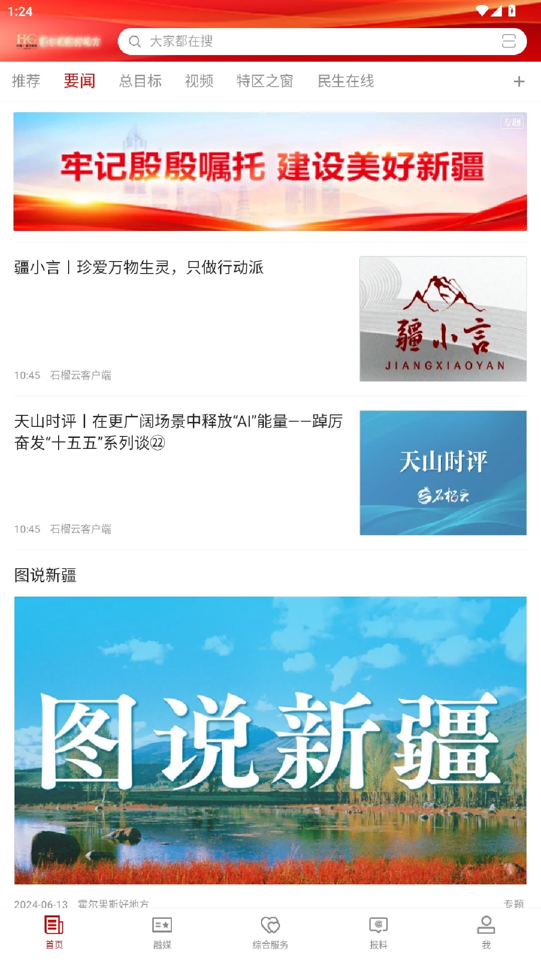 霍尔果斯好地方截图