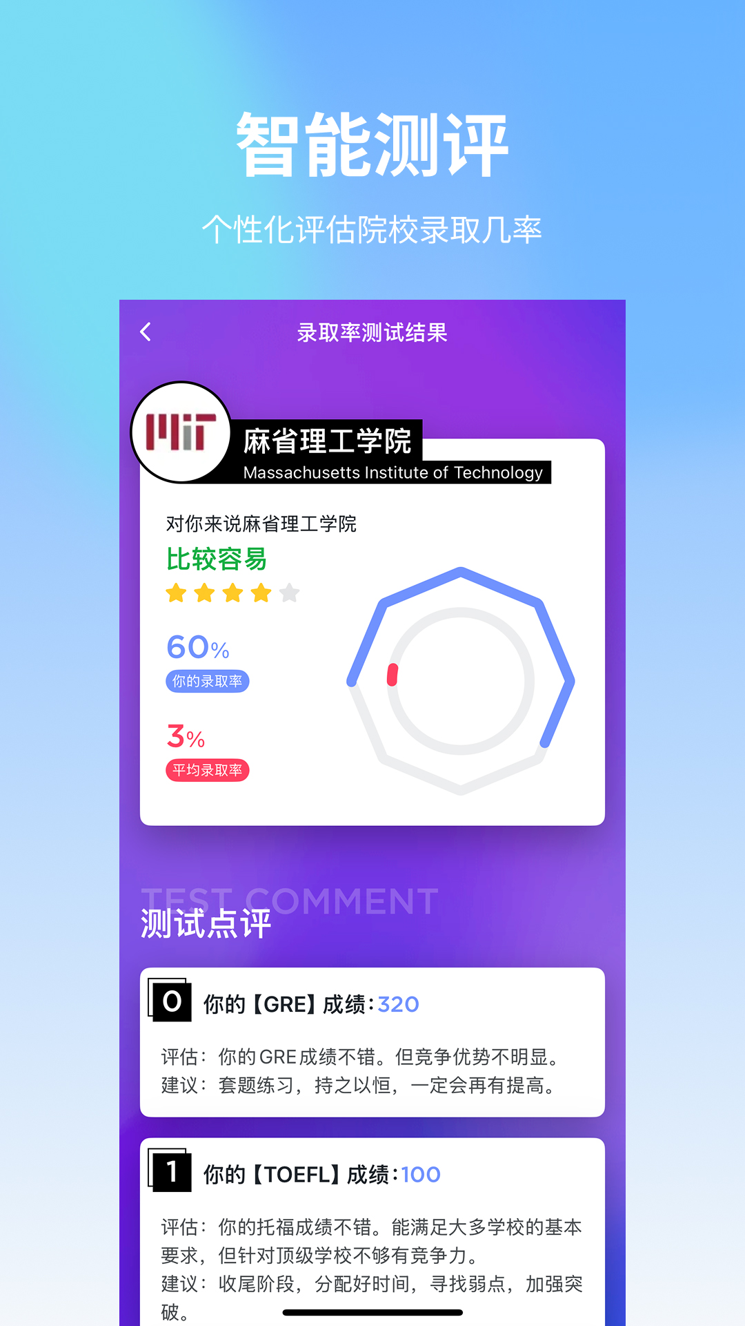 AI选校互动截图