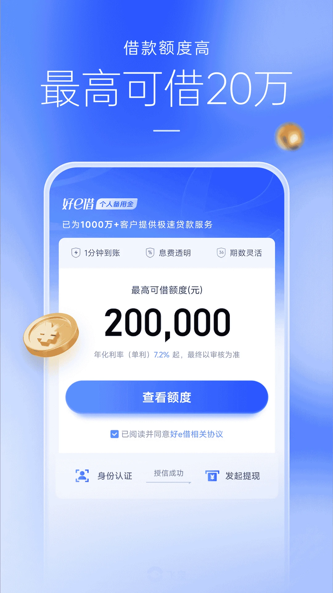 好e借截图