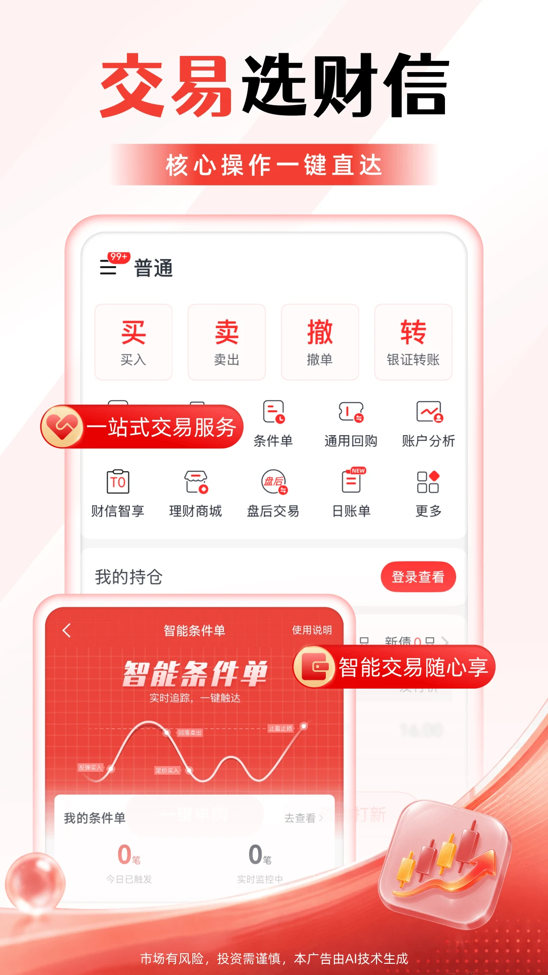 财信证券截图