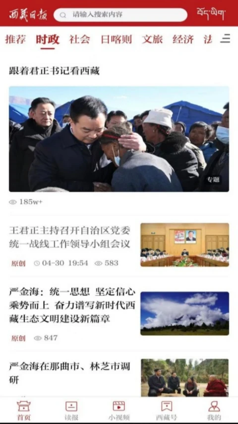 西藏日报截图