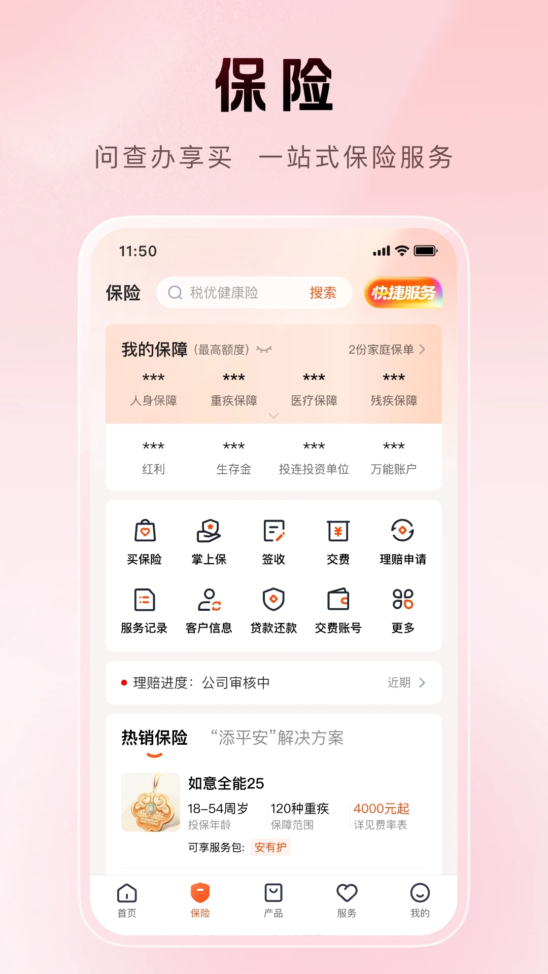 平安金管家截图