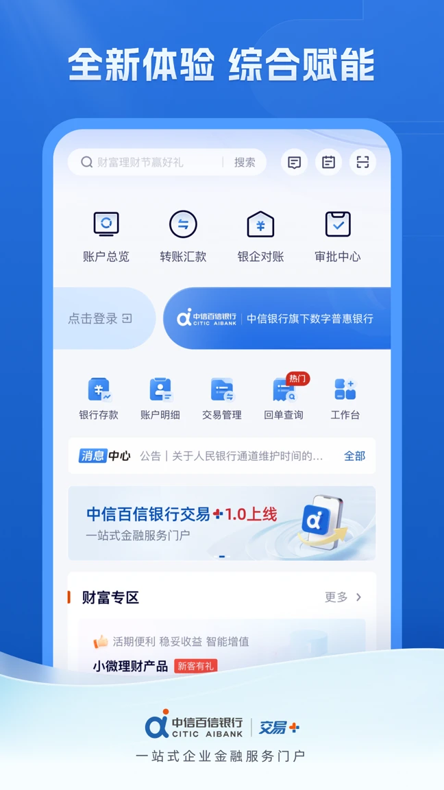中信百信银行交易+截图