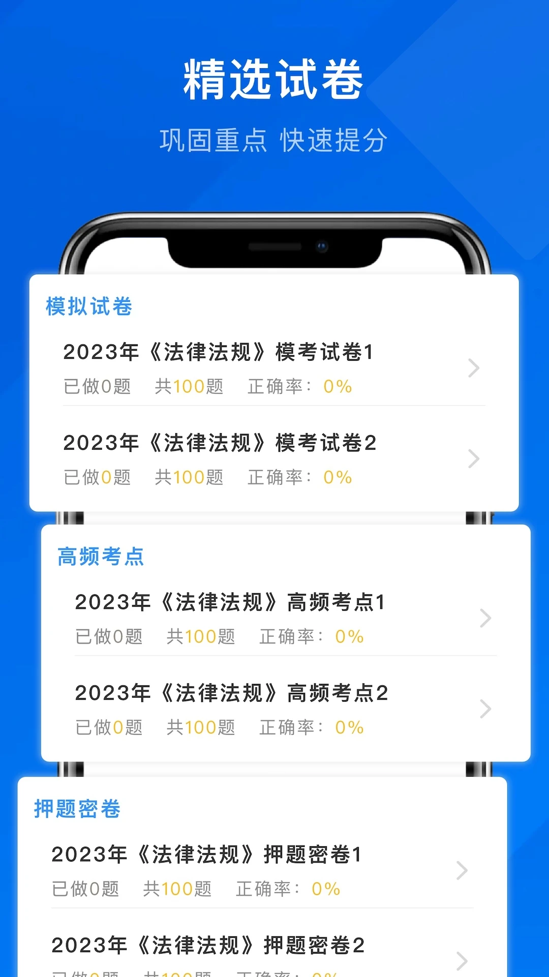 诺诺刷题截图