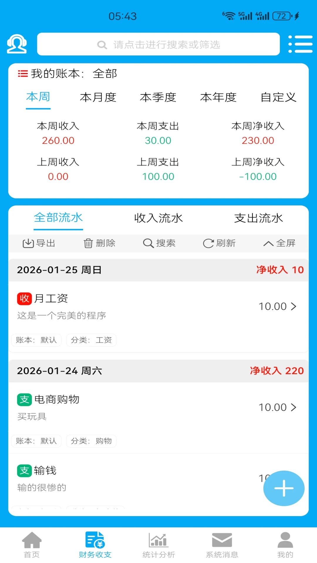 财鸽记账截图