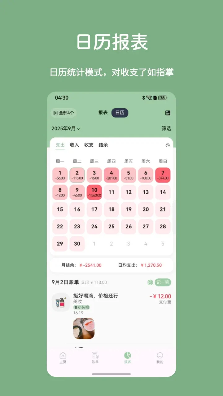 小青账截图