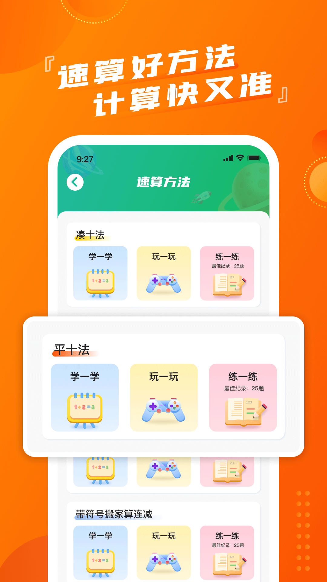 慕而脱口算截图