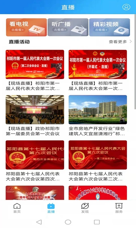 云上祁阳截图