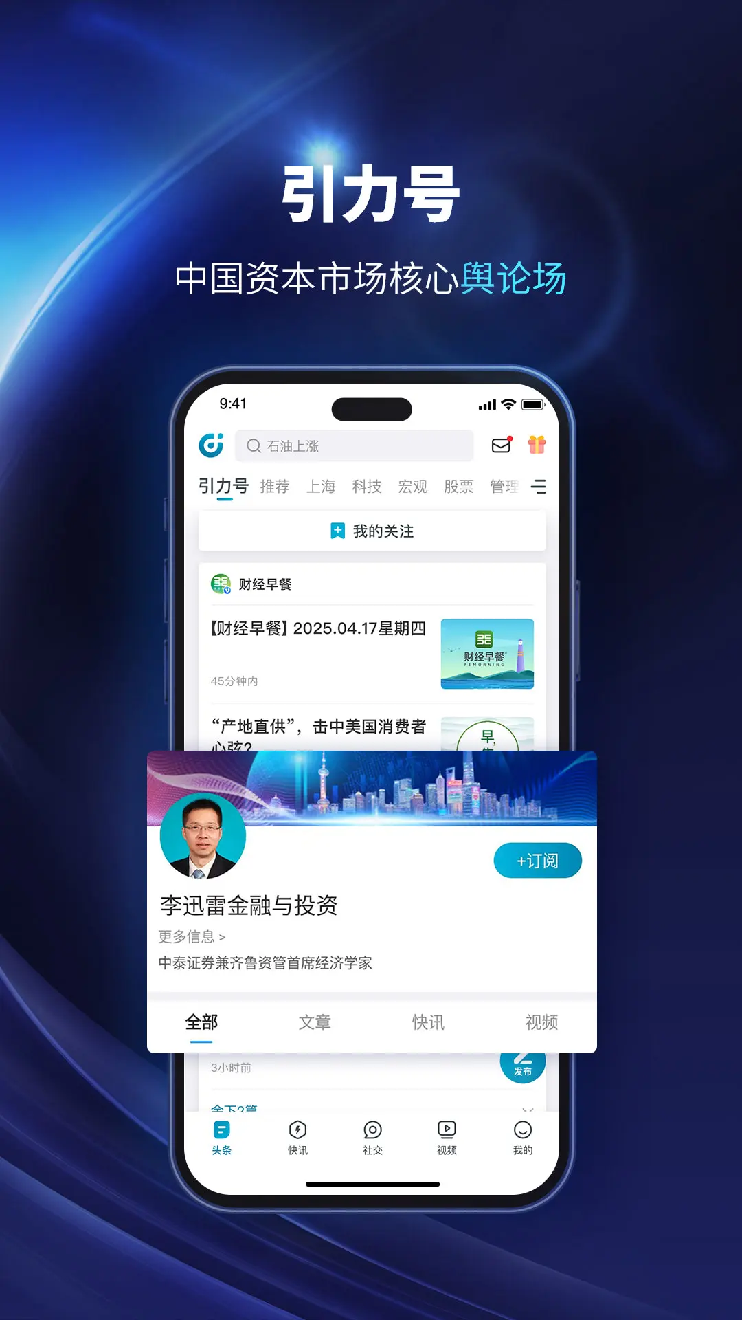 财经头条截图