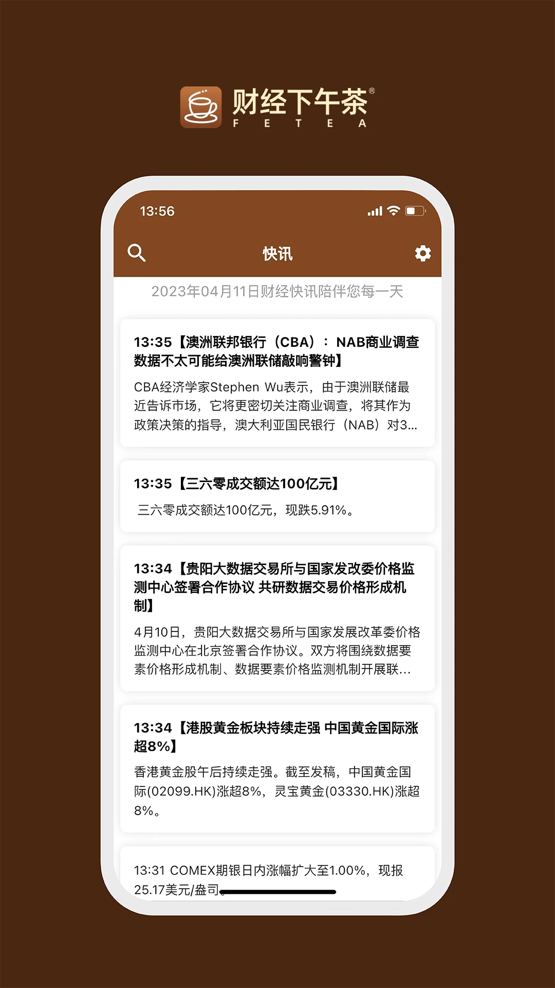 财经下午茶截图