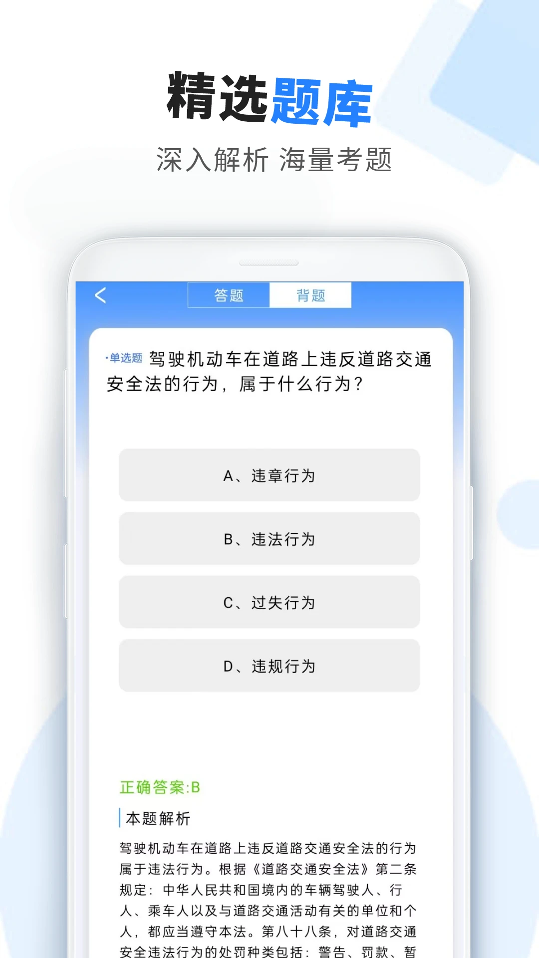 车科四科一考试截图