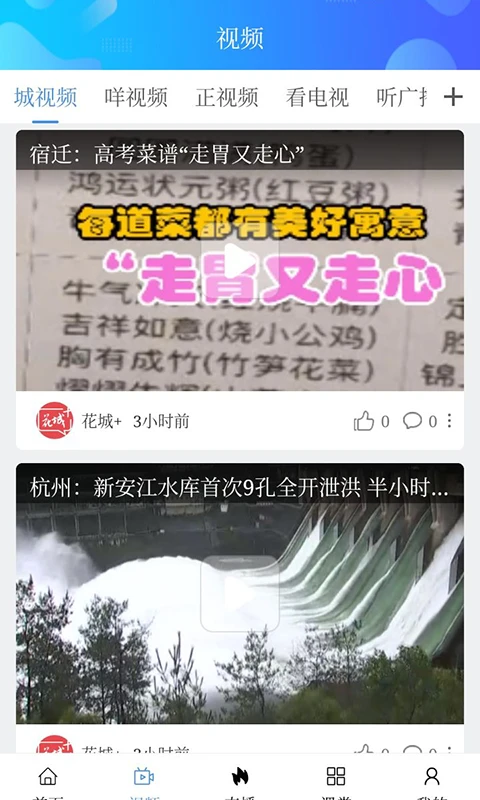花城Plus截图