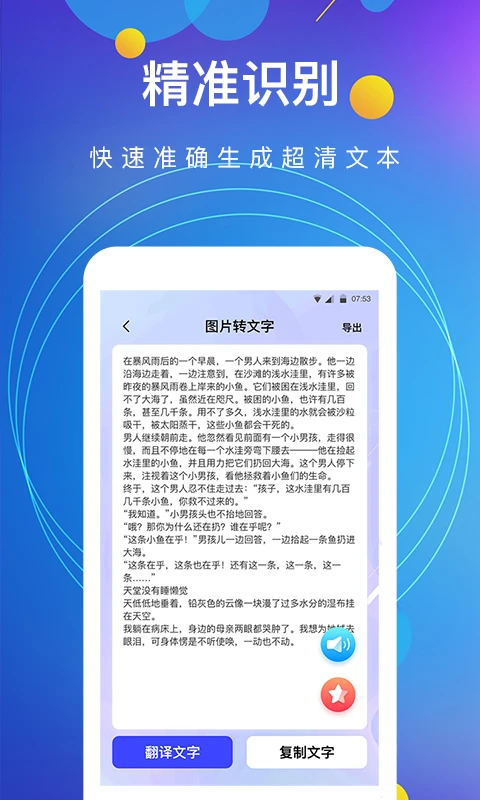全能图片转文字截图