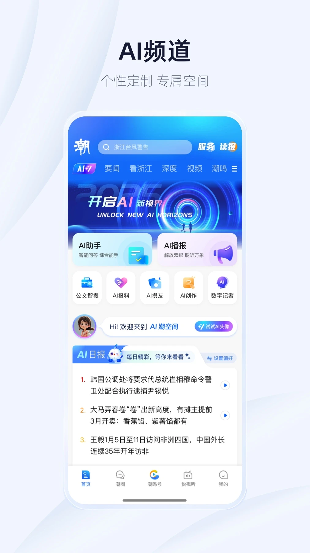 潮新闻截图