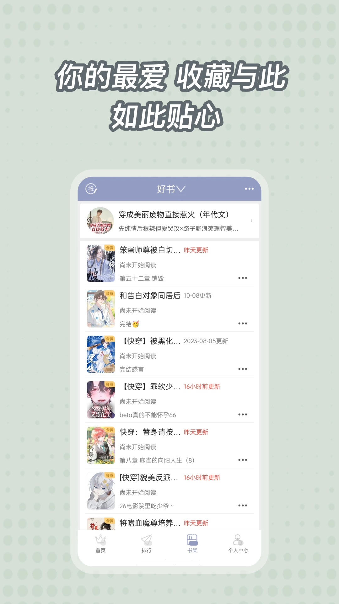 耽美小说大全截图