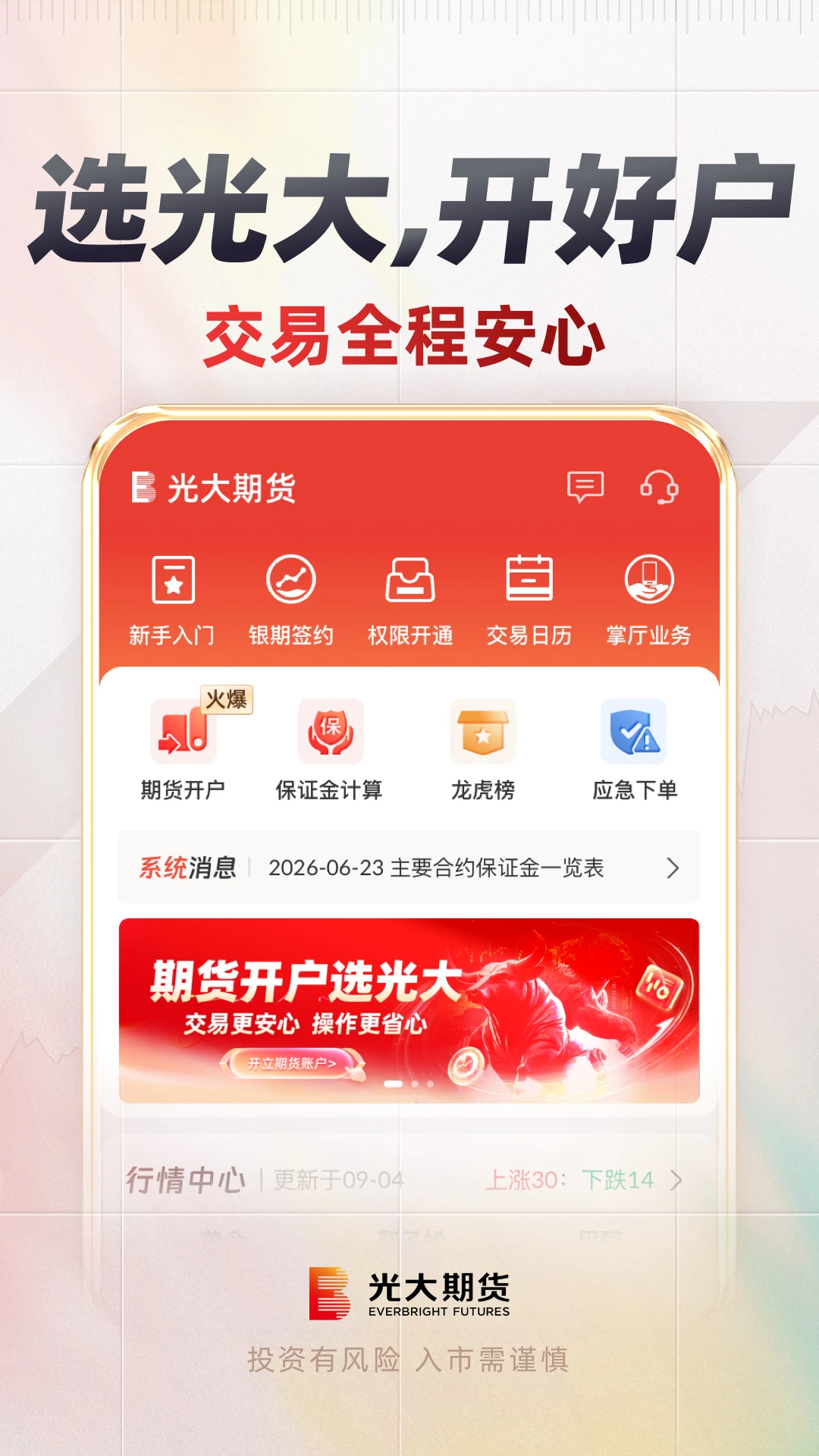 光大期货e开户截图