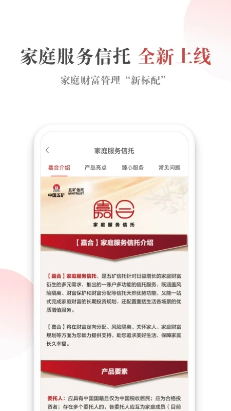 五矿信托截图