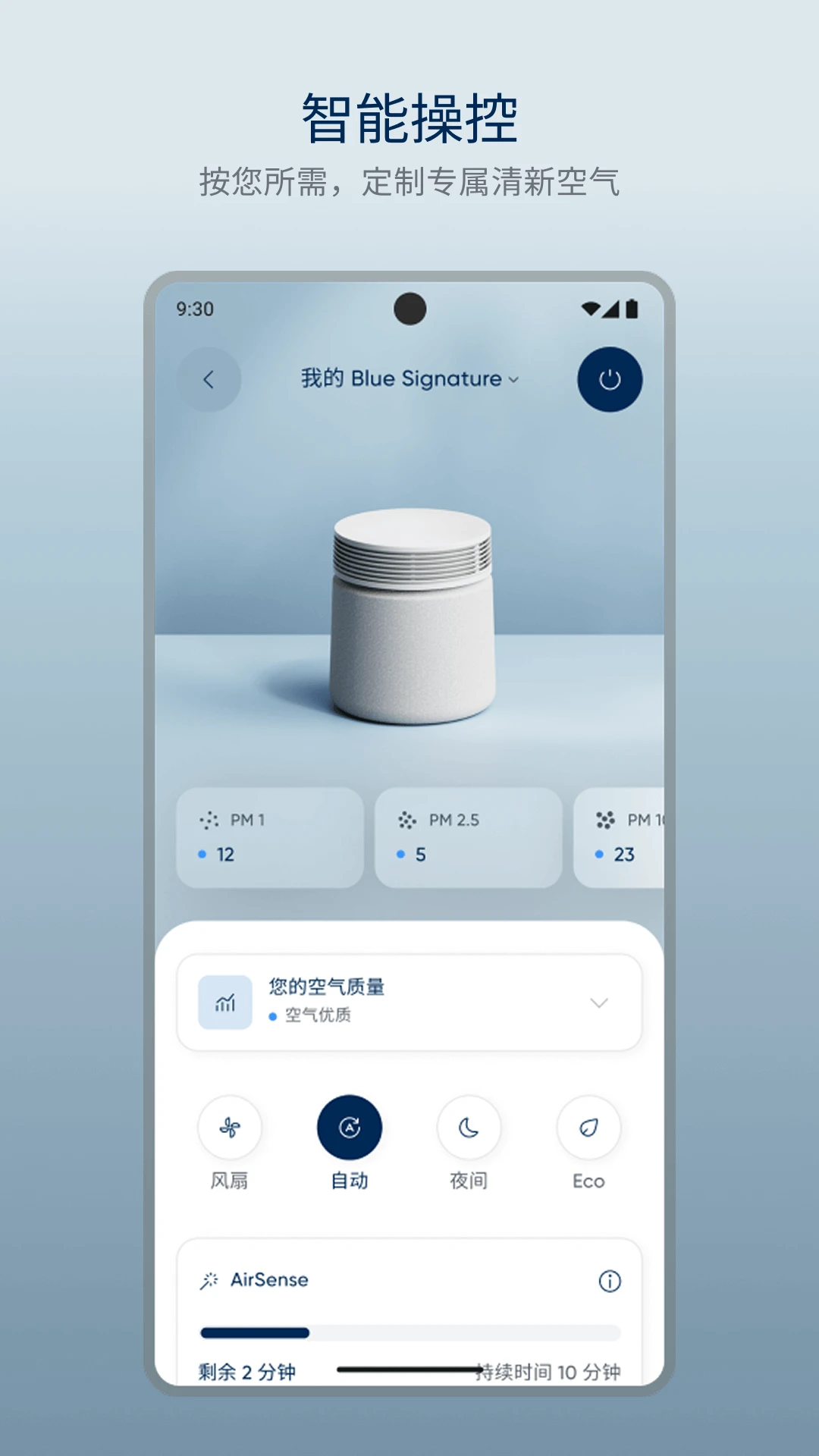 Blueair截图