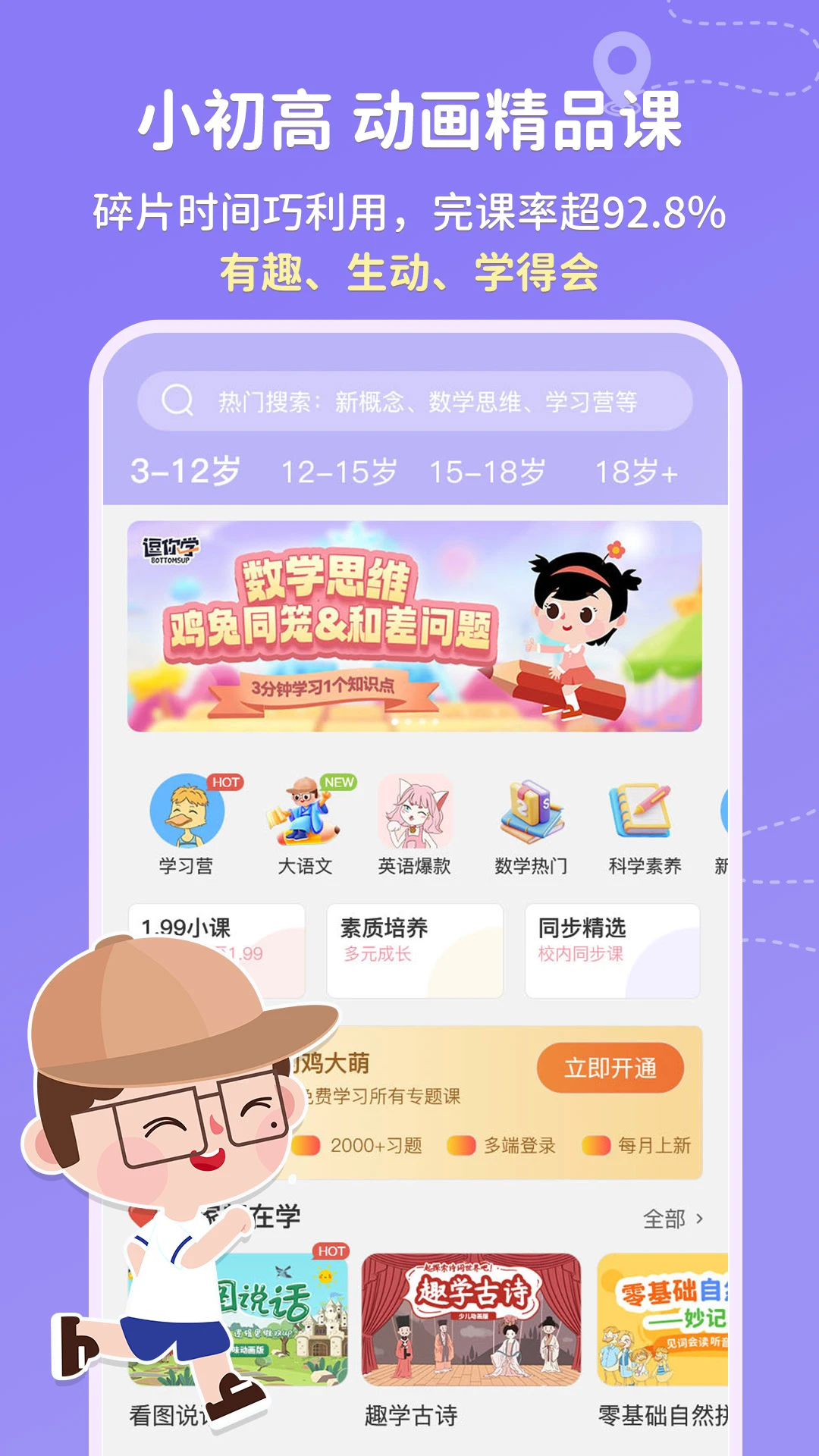 逗你学截图