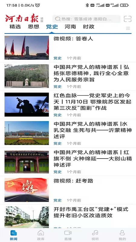 河南日报截图