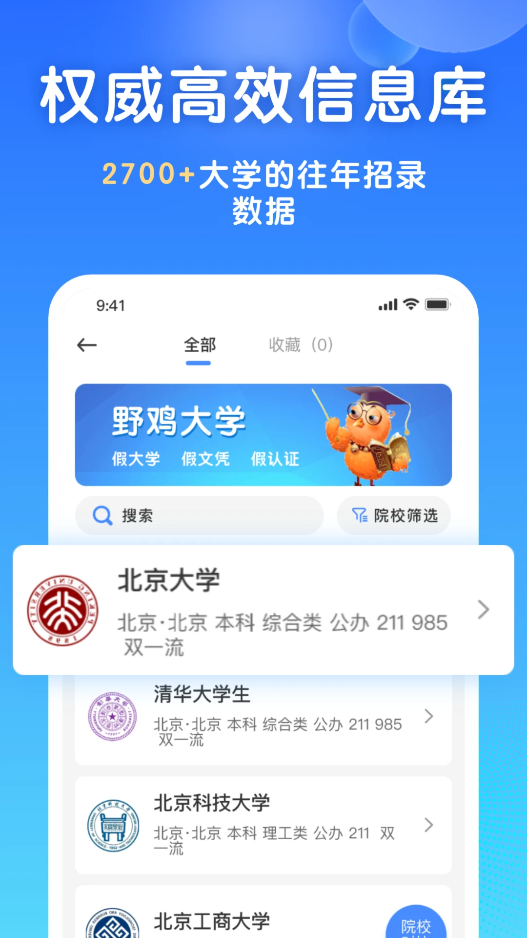 高考志愿填报宝截图