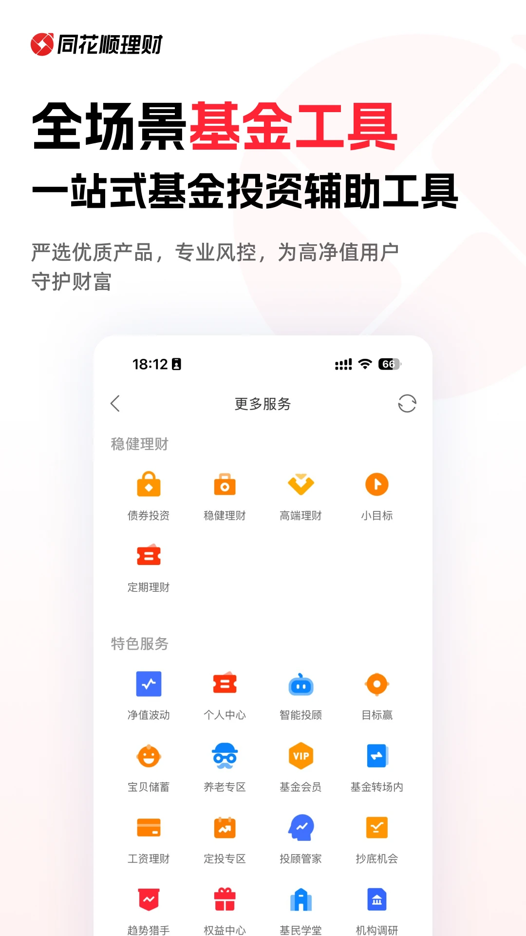 同花顺爱基金截图