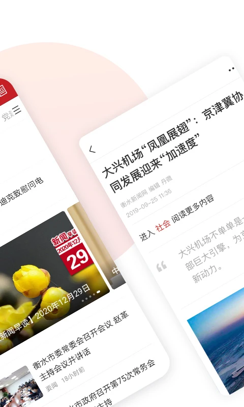 衡水日报截图