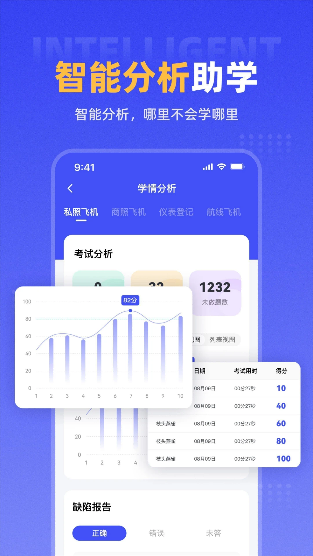 新羽飞行截图