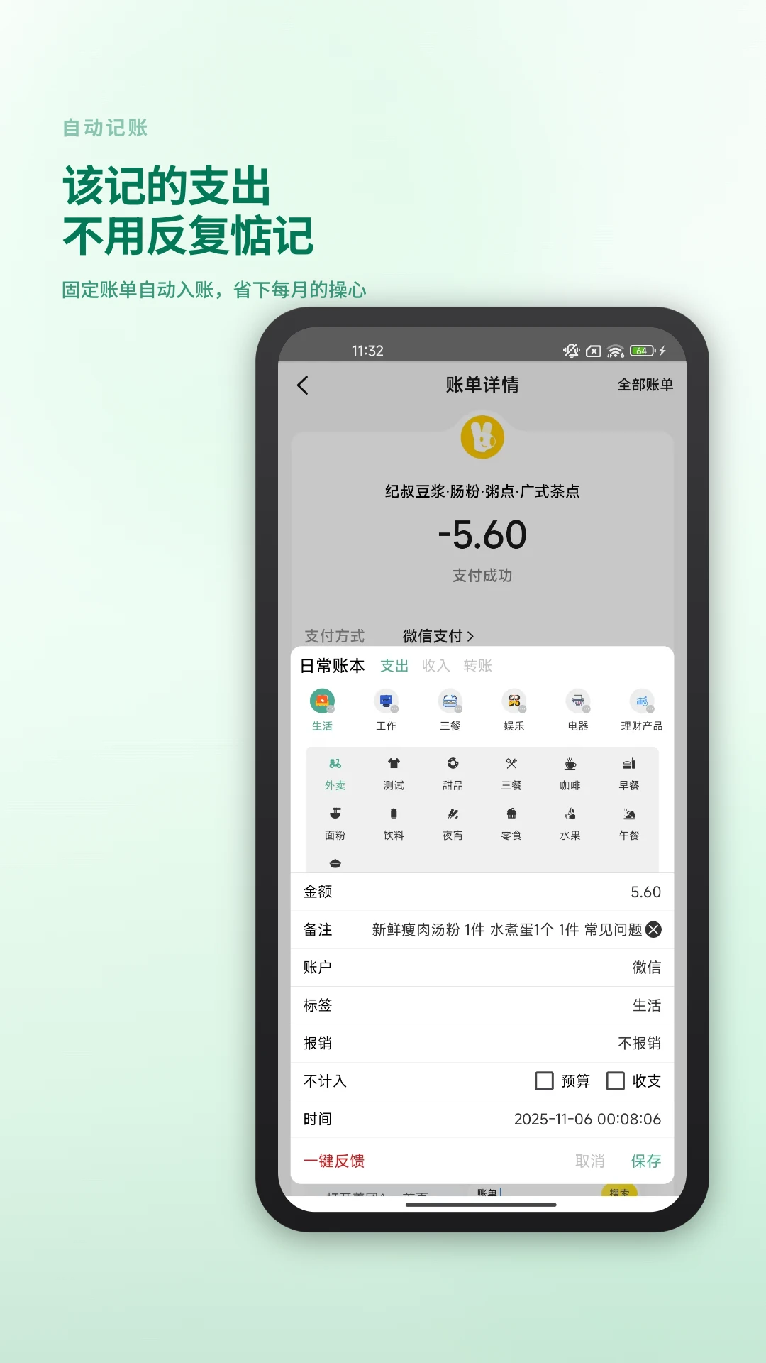 好好记账截图