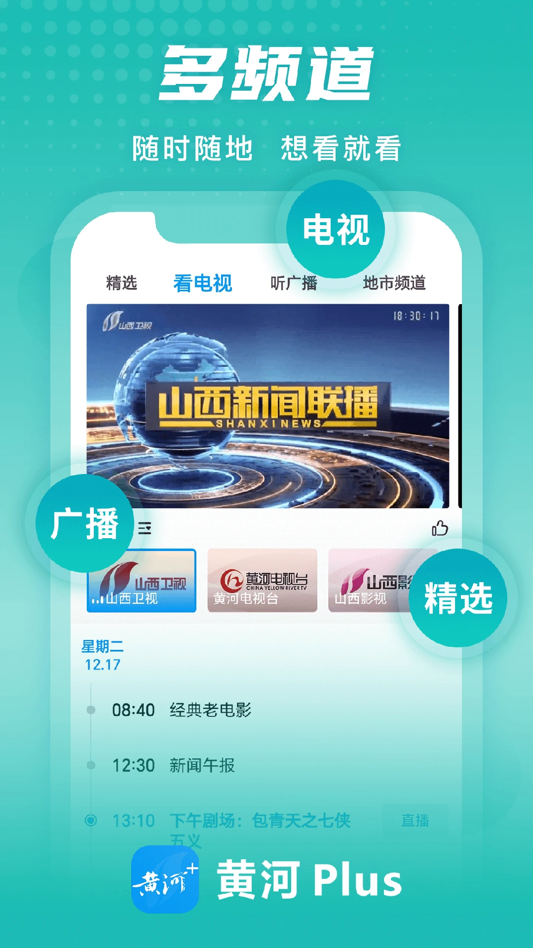 黄河Plus截图