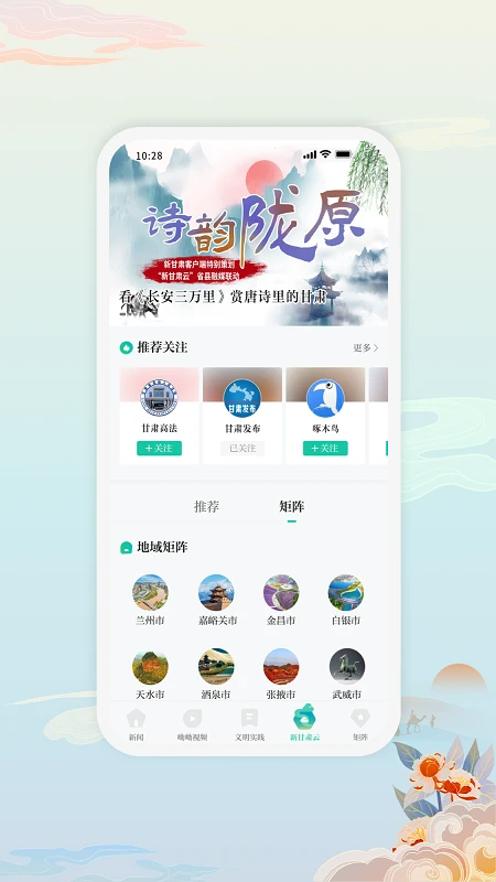 新甘肃截图