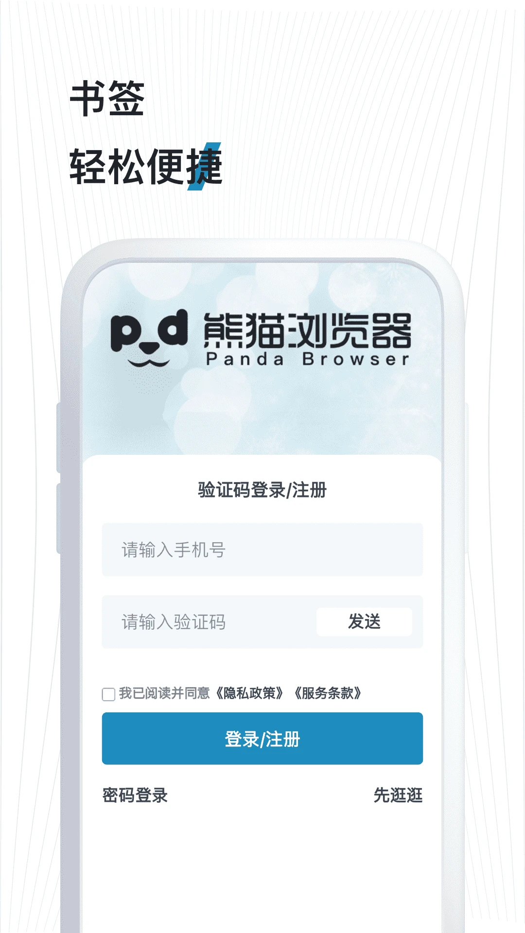 熊猫浏览器截图