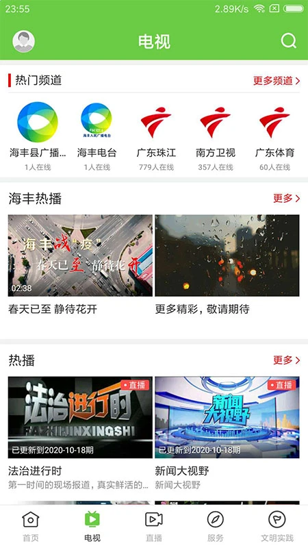 海丰融媒截图