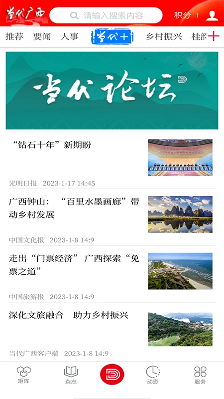 当代广西截图