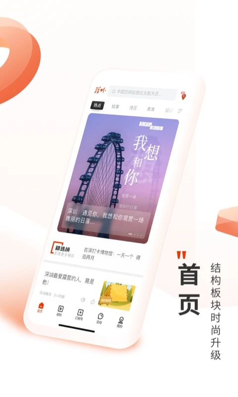 深圳Plus截图