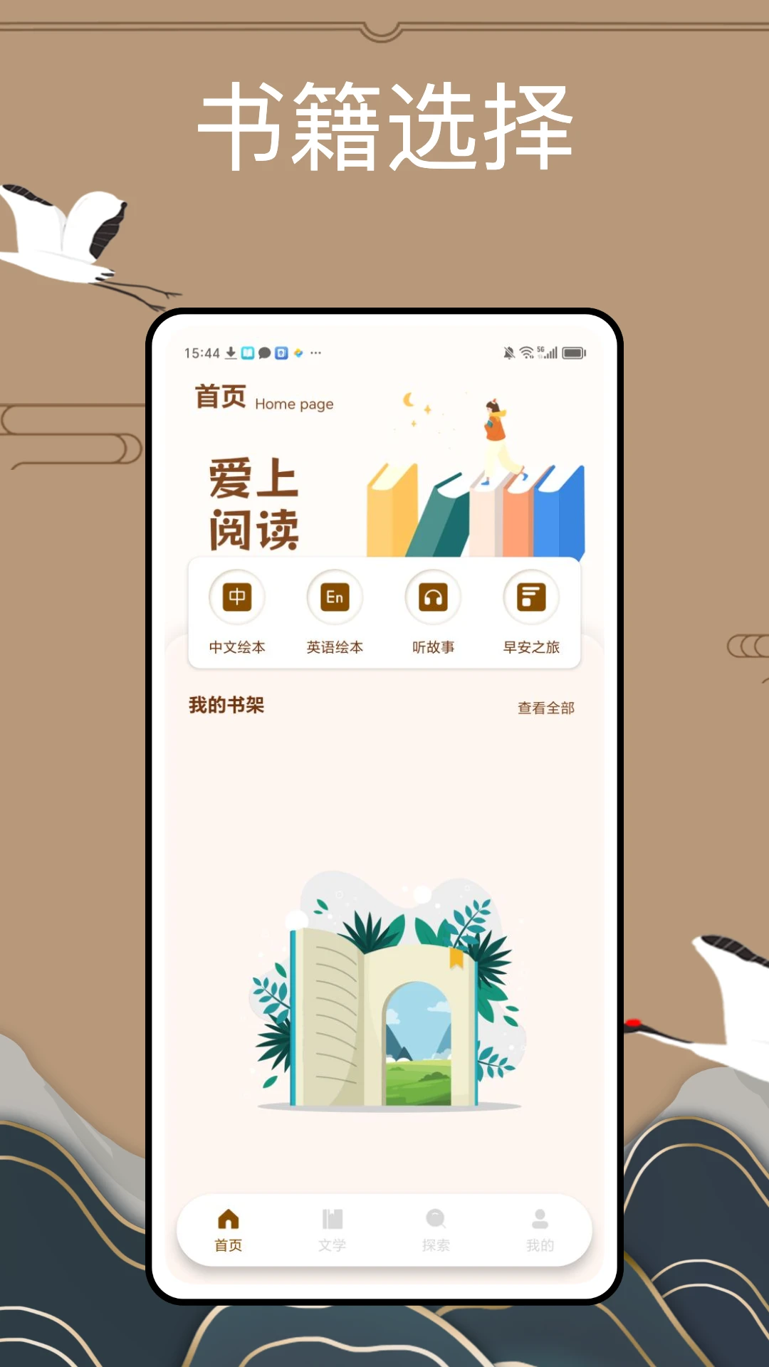 爱阅记截图
