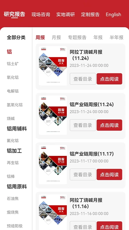 阿拉丁咨询截图